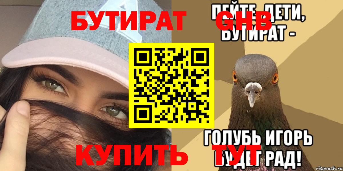 БУТИРАТ BDO Кемерово