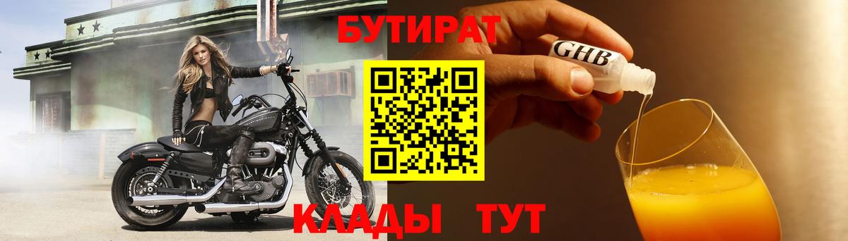 Бутират  Вход с VPN  Кемерово  Бутират 99% 