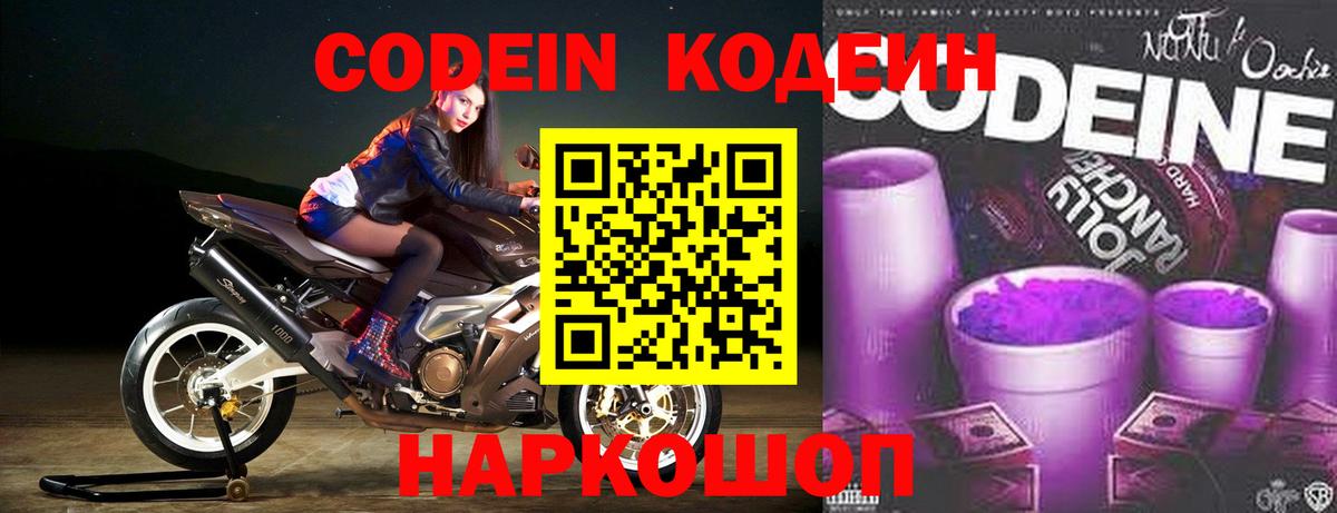 Codein напиток Lean (лин)  Вход с VPN  Кемерово  Кодеин напиток Lean (лин) 