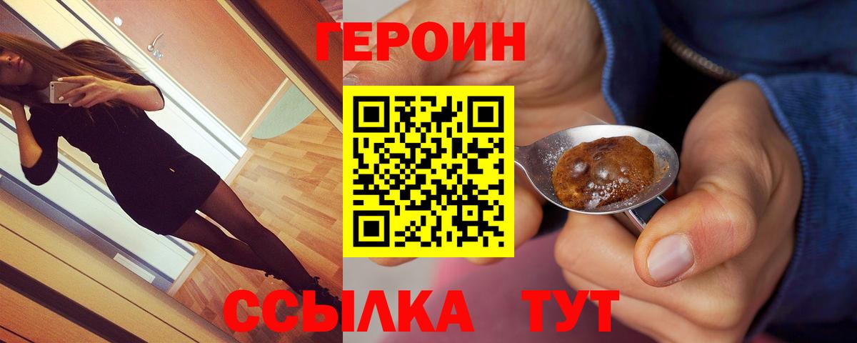 ГЕРОИН хмурый  Героин  Кемерово  Вход с VPN 