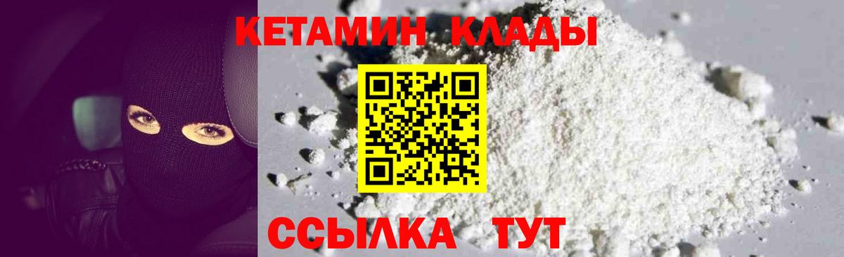 КЕТАМИН ketamine  Вход с VPN  Кемерово 